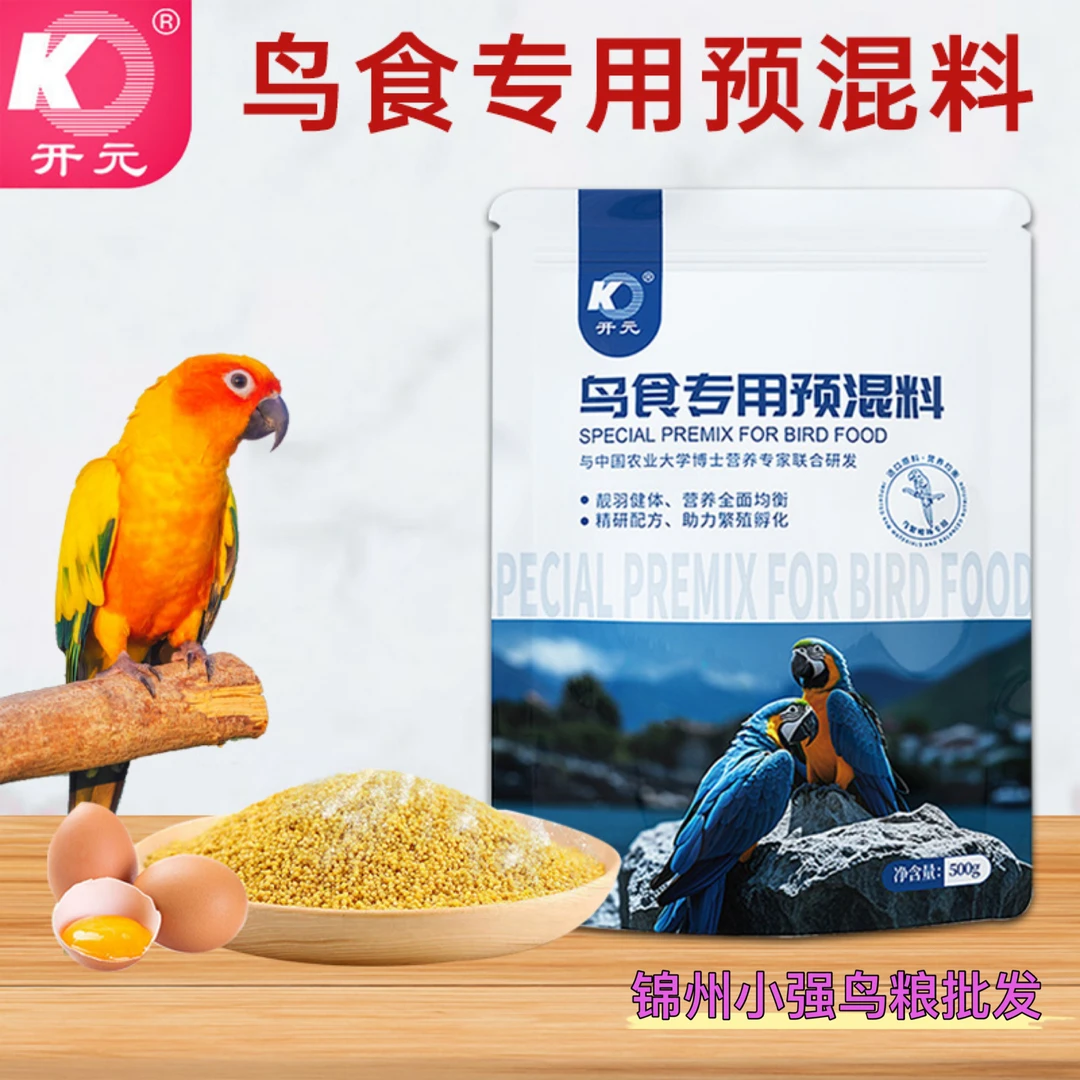 开元预混料鹦鹉玉鸟小米饲料提高繁殖率通用毛色亮丽增肥补钙通用