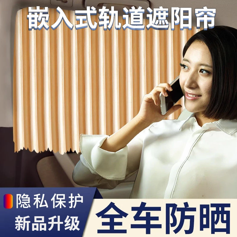 汽车遮阳帘窗帘嵌入轨道式车载防晒帘宝宝车窗侧窗婴儿车内隐私帘