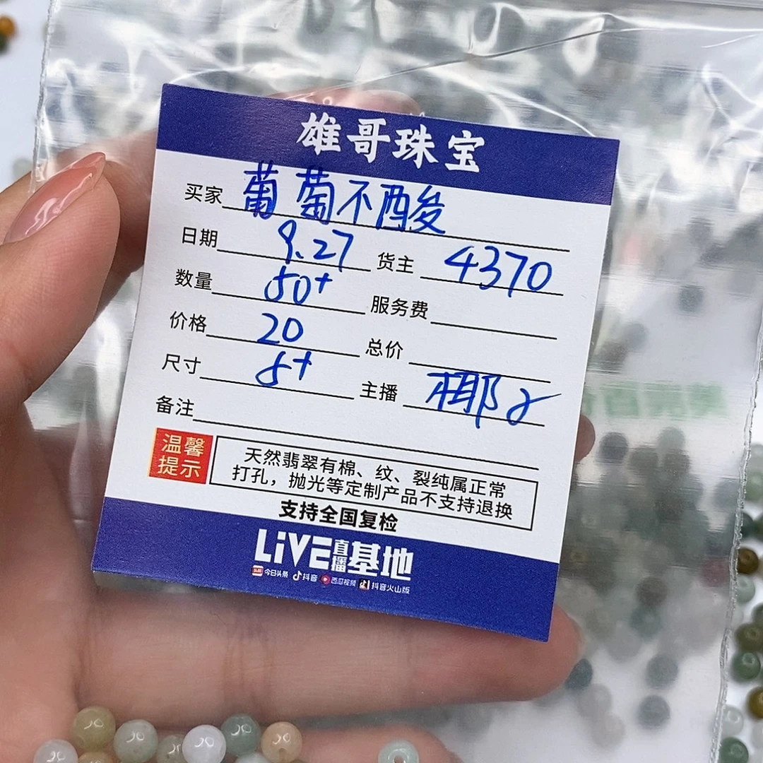 葡***甜翡翠散珠翡翠散珠