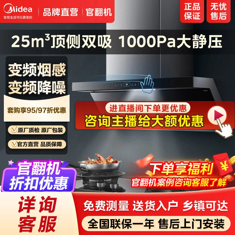 美的【官翻机】家用顶侧双吸25风量大吸力7字型排油烟机 DL7