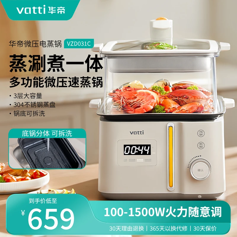 Vatti华帝多功能新款3层预约定时蒸汽电蒸锅微压锅