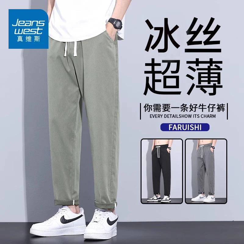 真维斯九分冰丝休闲裤男士2025新款夏季薄款宽松直筒男裤百搭裤子