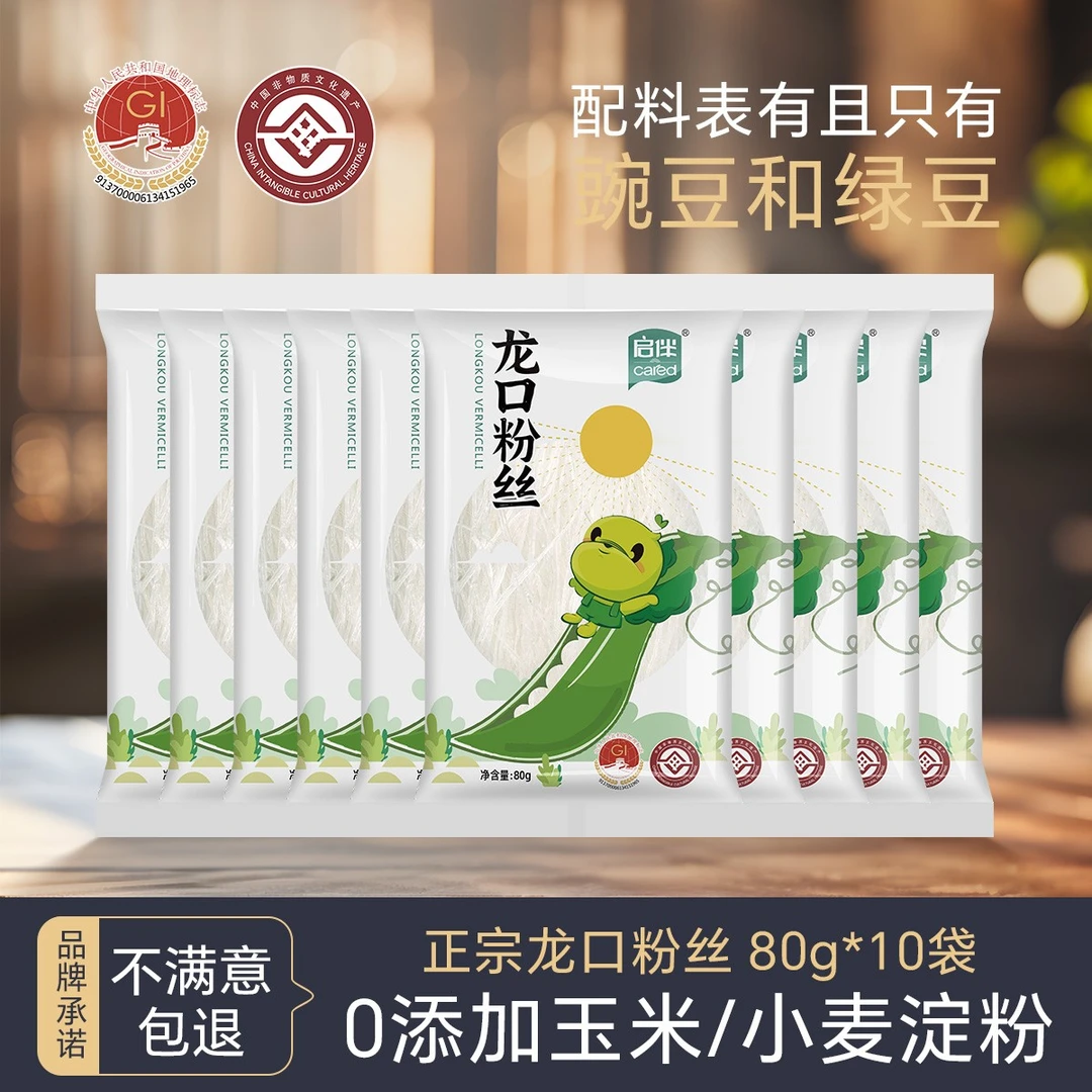 启伴龙口粉丝0脂营养粉丝饱腹代餐方便主食80g*10袋