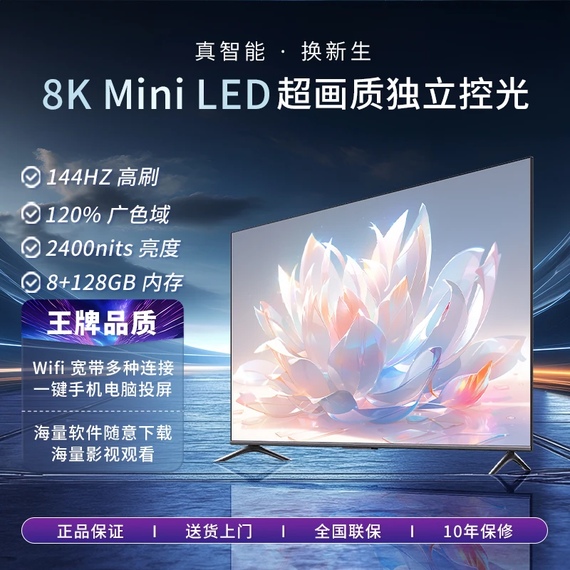 开春热销 王牌国标98英寸 智能网络语音超清液晶投屏高刷电视机