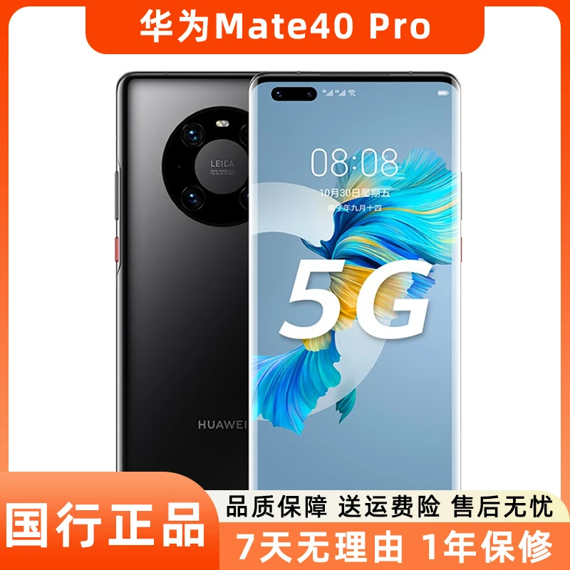 99新 Huawei/华为 Mate40 Pro二手5G手机 曲面屏鸿蒙系统国行正品