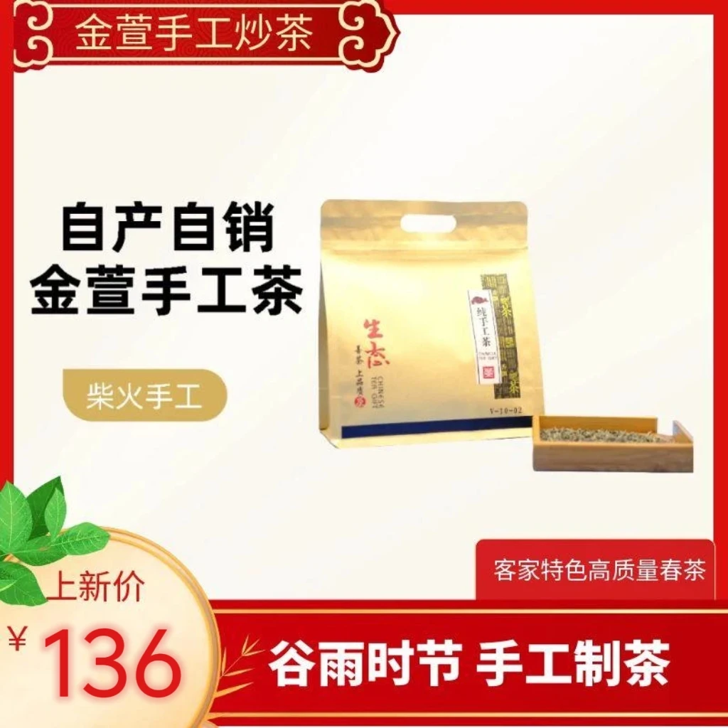 2025年新茶春茶金萱手工茶客家炒茶柴火炒青绿茶金萱茶高山云雾茶