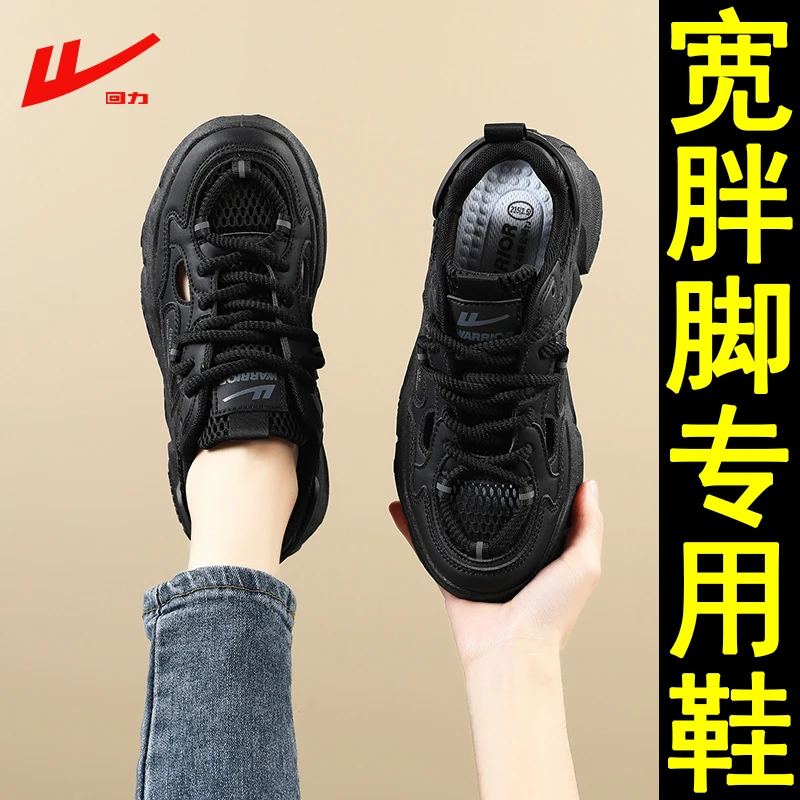 回力黑色女鞋宽胖脚专用女款秋季网面镂空透气不累脚工作老爹鞋子