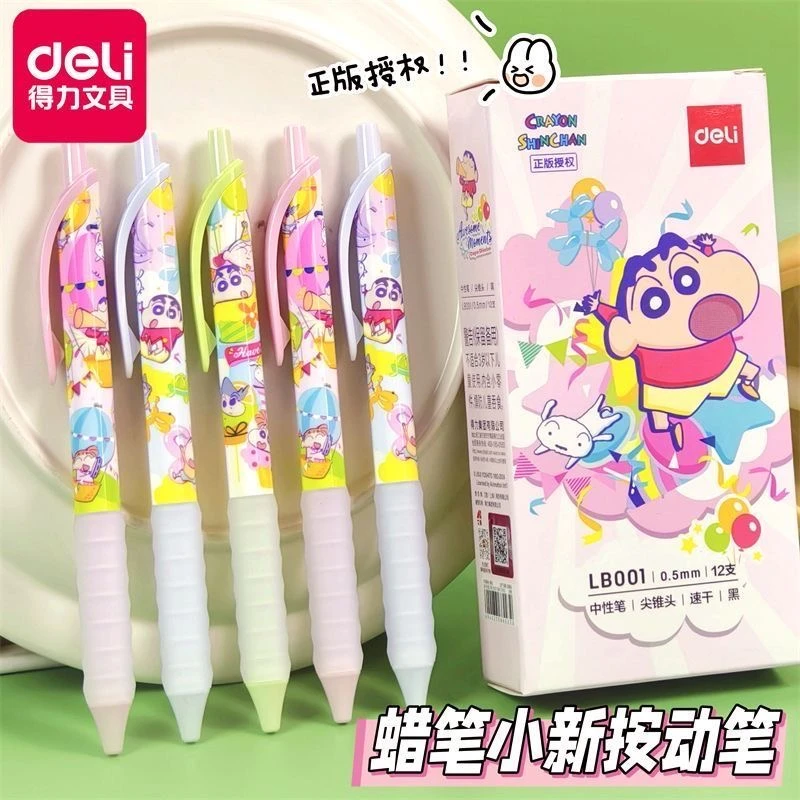 LB001得力按动中性笔蜡笔小新可爱限量版0.5mmQHGT