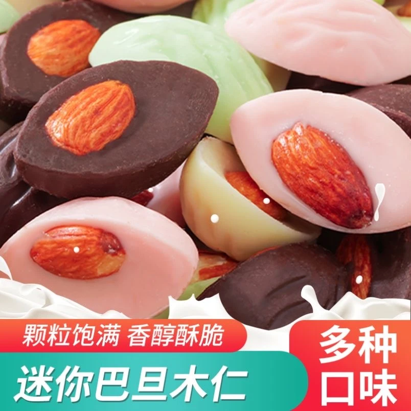 【发一包】迷你巴旦木坚果仁 营养坚果零食酸奶巴旦木网红小吃坚果