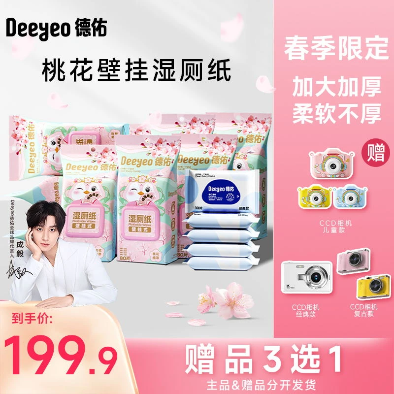 【下单送CCD】德佑壁挂湿厕纸加大加厚擦屁股专用湿厕巾D