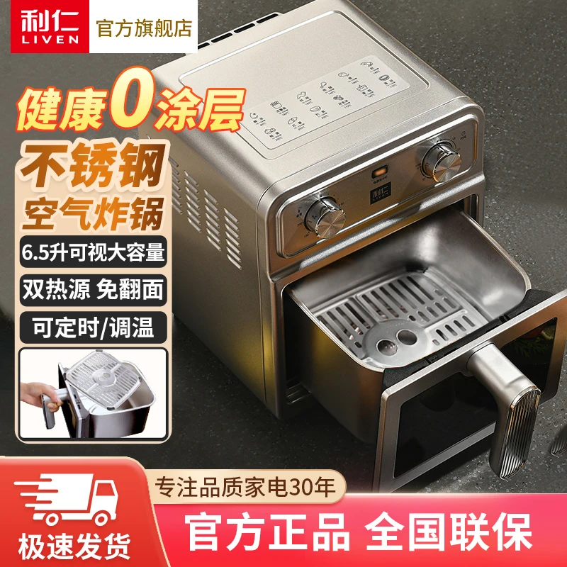 【利仁】6.5L大容量空气炸锅不锈钢炸篮高颜值空气炸锅KZ-J6569