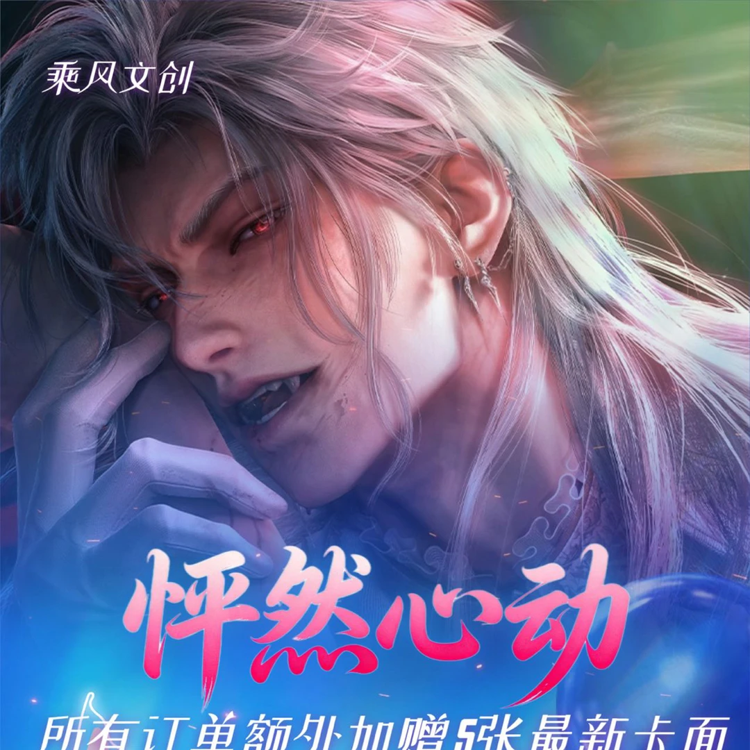 【玩法】【怦然心动亚克力大卡】乘风文创恋与深空收藏卡盲盒【代拆】