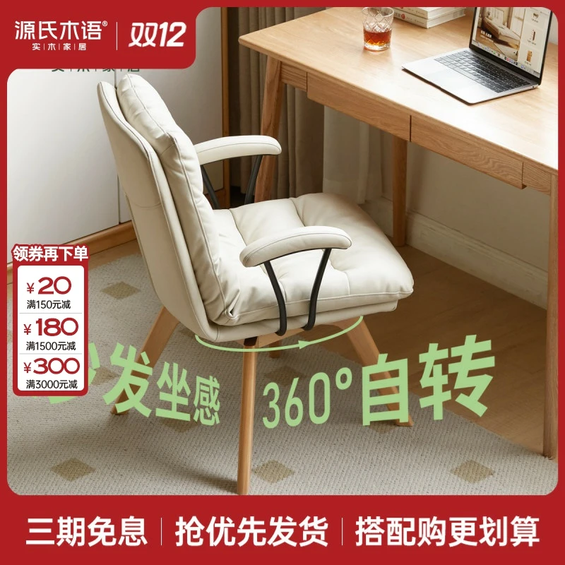 源氏木语实木旋转书桌椅久坐电脑椅办公靠背椅化妆椅学习椅S05163