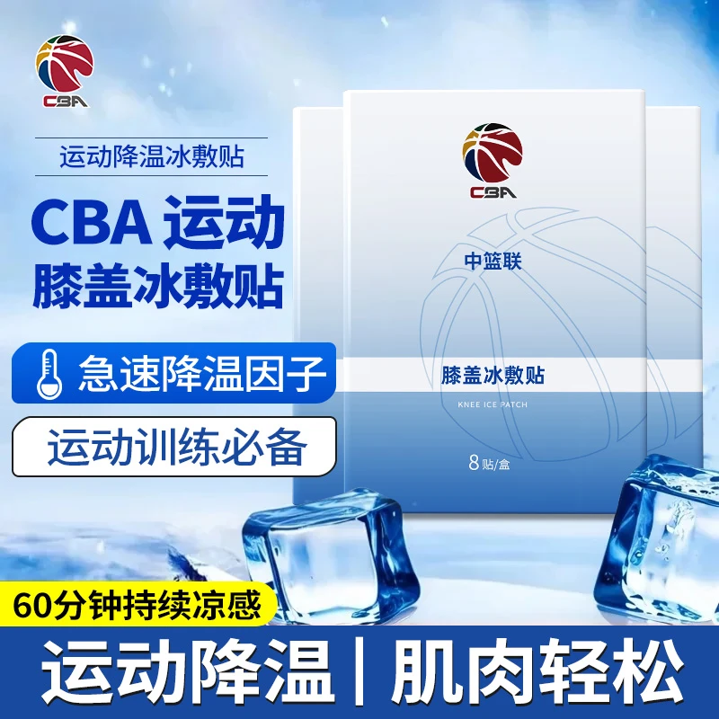 【赛事专属链接】CBA冰敷贴膝盖关节髌骨冷敷修护损伤跑步缓解运动