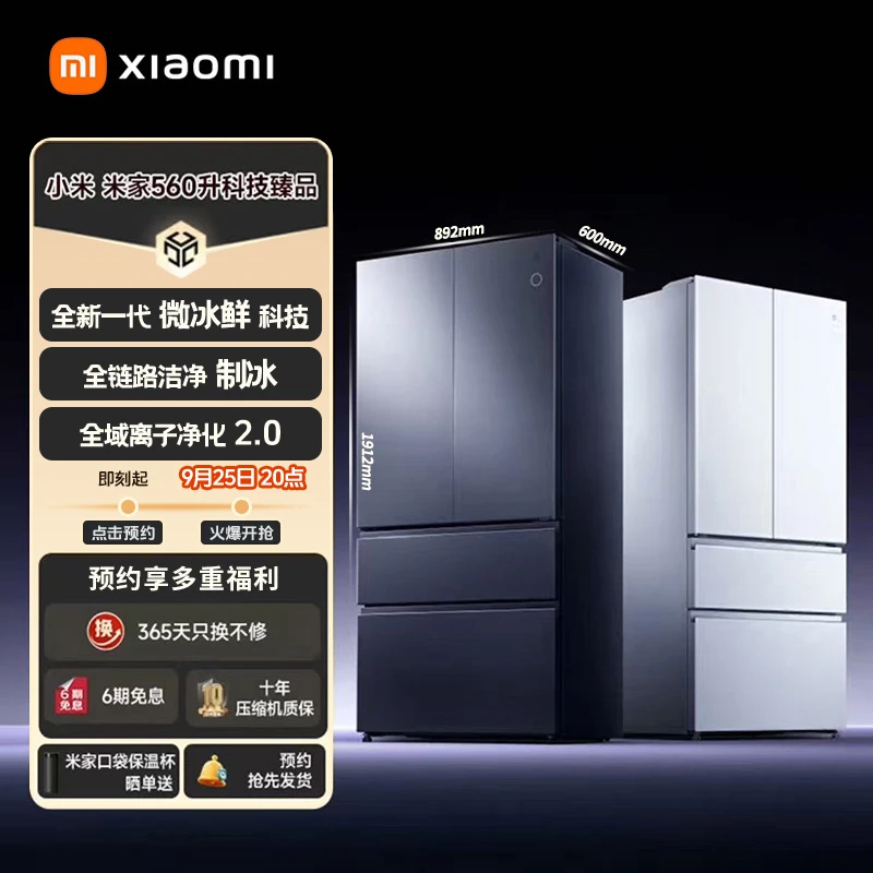 【重磅新品】小米米家全新微冰鲜科技双系统60cm超薄560L法式冰箱