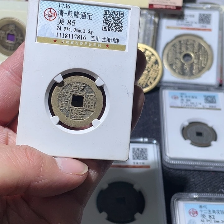 大****铜大宝精选乾隆通宝背2912