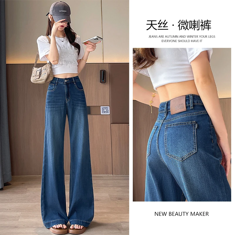 天丝不贴腿喇叭裤女2025年夏季高腰显瘦垂感宽松直筒微喇牛仔裤