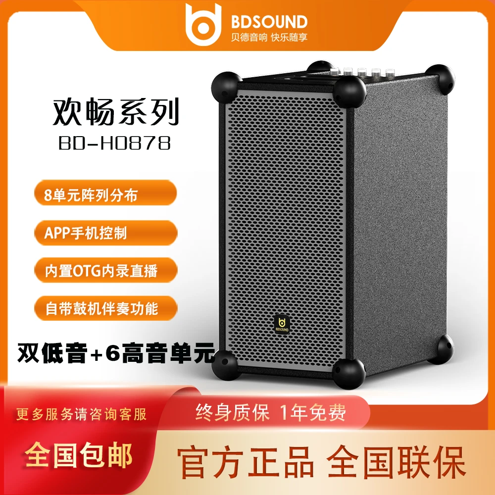 贝德音响BD-H0878欢畅户外大功率弹唱音箱街头路演吉他K歌一体机