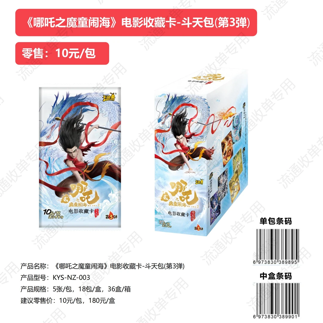 卡游【对决】哪吒魔童闹海斗天包第三弹10元包正版卡牌&主播代拆