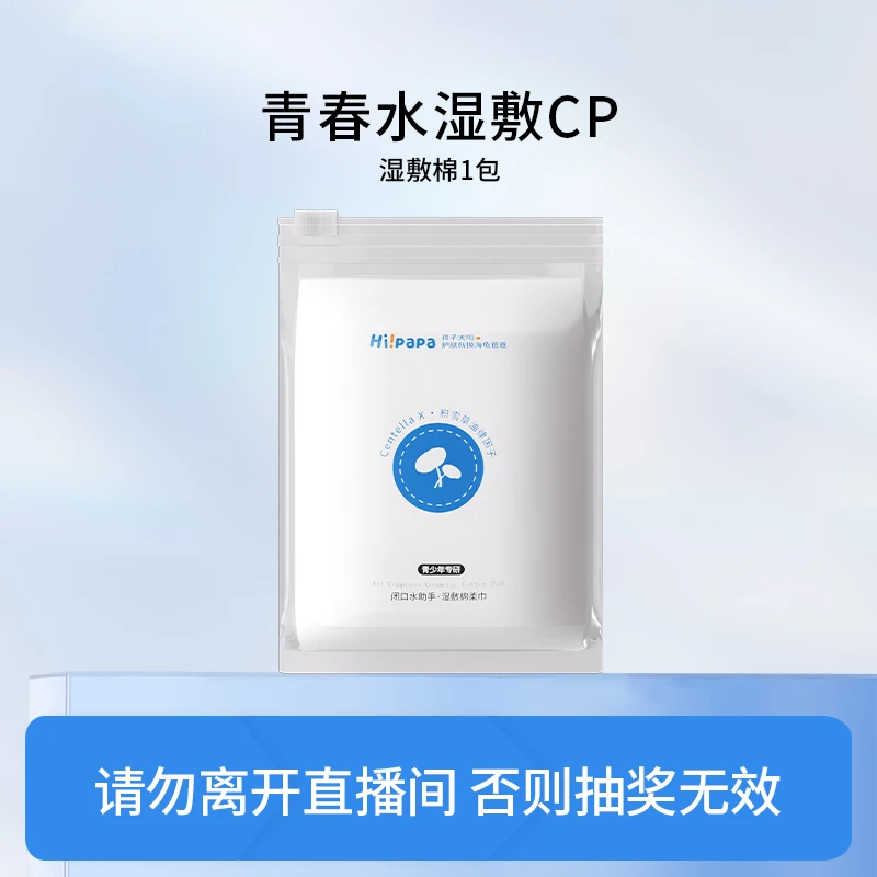 海龟爸爸湿敷棉50片*1包