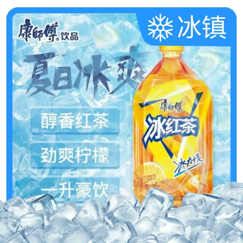【冰镇】康师傅冰红茶1000mL/瓶 饮料