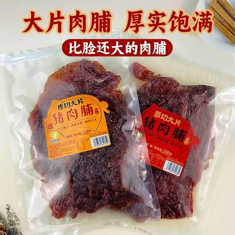 【250g*2包】【8月15日】妃常味道原切大片猪肉脯250g休闲零食