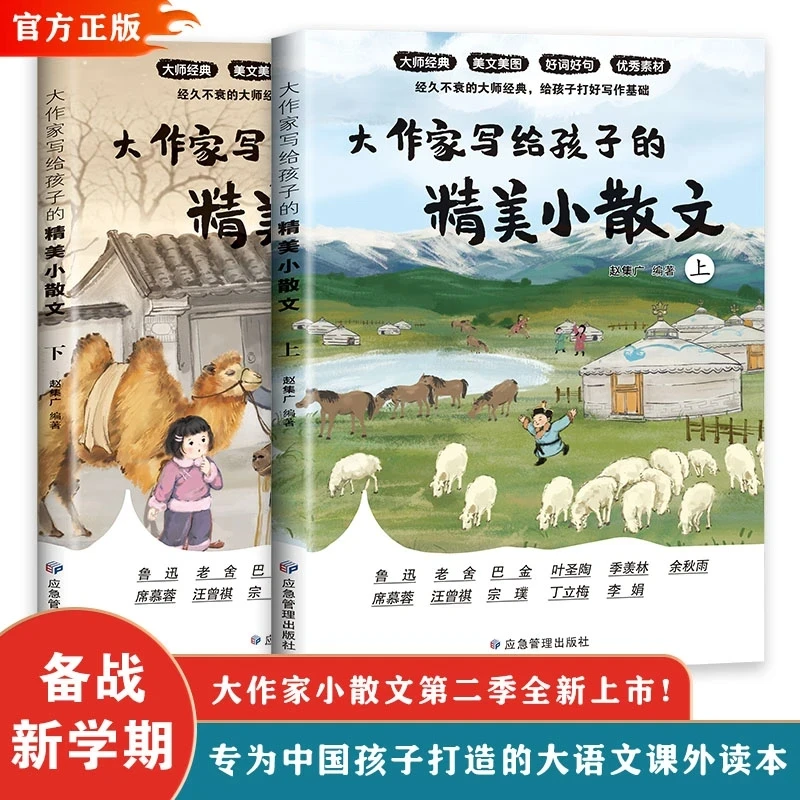 25全新升级版｜大作家写给孩子的小散文 课外阅读作文提升名家名篇