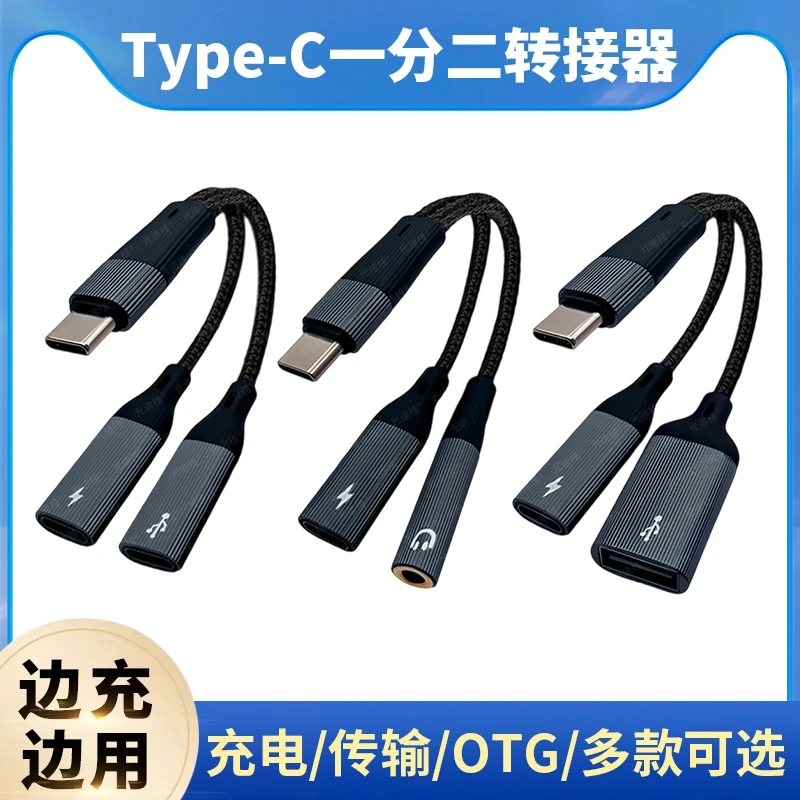 OTG适用苹果15华为手机typec转USB耳机3.5mm充电U盘二合一转换器