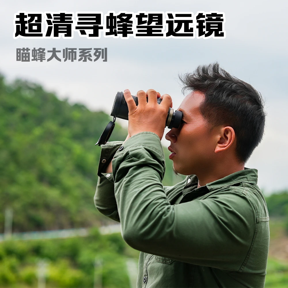 小嗜好正品双筒望远镜专业级高清超高夜视蜜蜂高户外找蜂望远镜