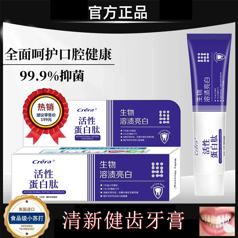 【拍一发三】生物溶渍亮白清新健齿牙膏清新口气