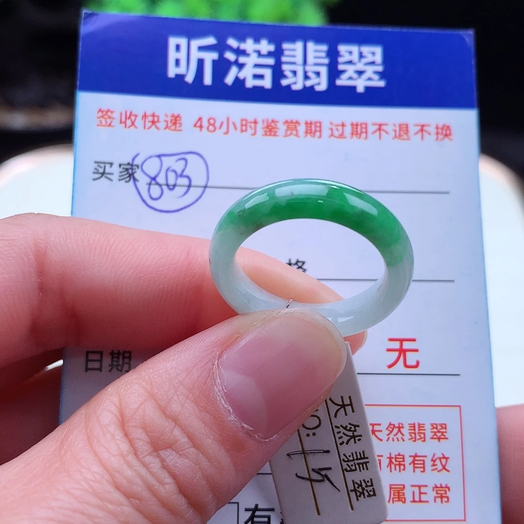 翡翠戒指未镶嵌15圈