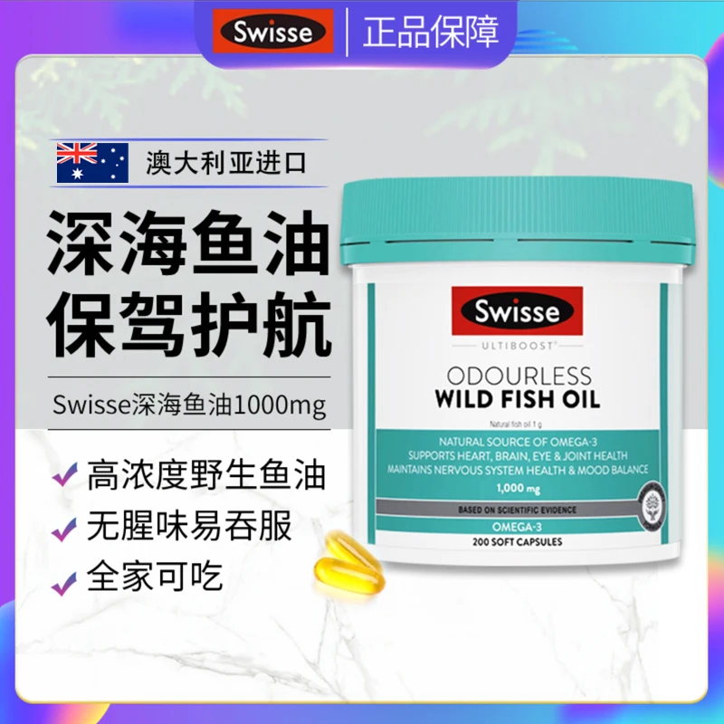Swisse/斯维诗深海鱼油高浓度omega3成人营养天然中老年健康200粒
