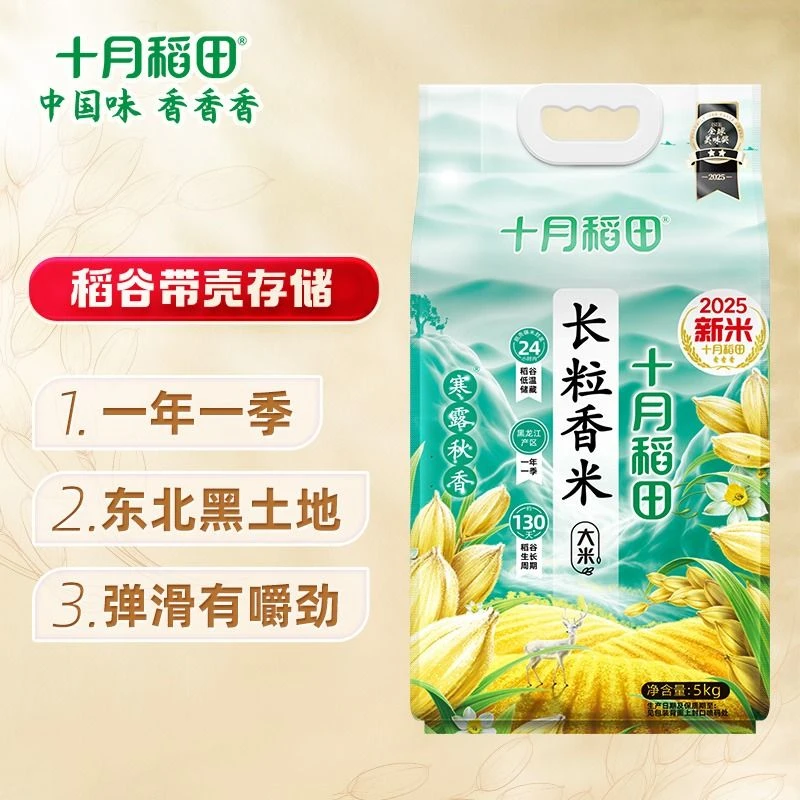 十月稻田寒露秋香黑龙江长粒香米5kg/袋