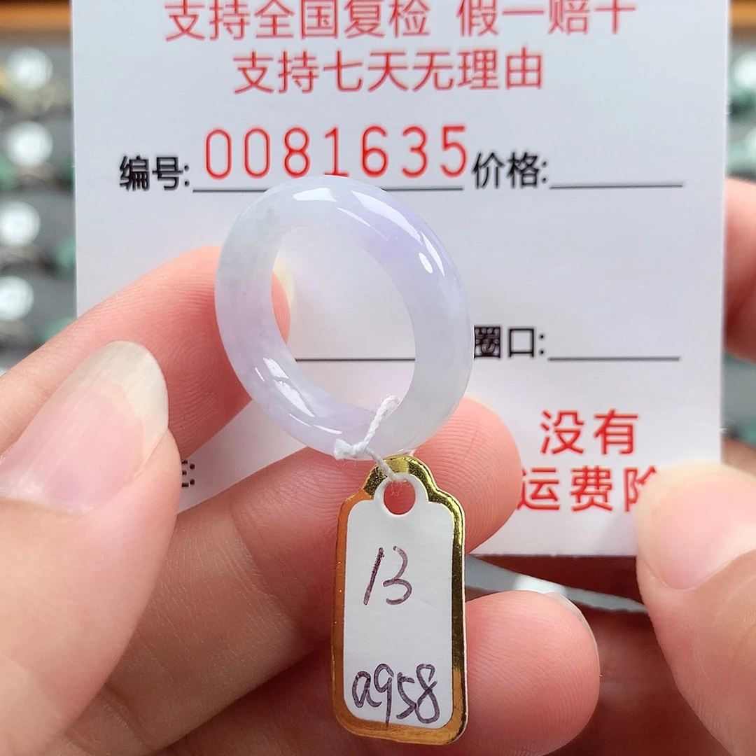 未镶嵌戒指翡翠13.号