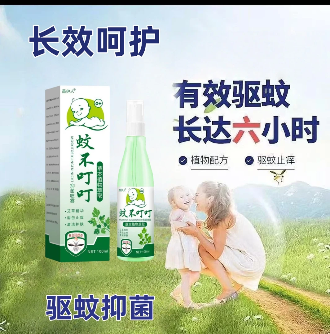 艾草精华防蚊驱蚊喷雾驱成人儿童野外户外强效驱蚊防蚊花露水抑菌