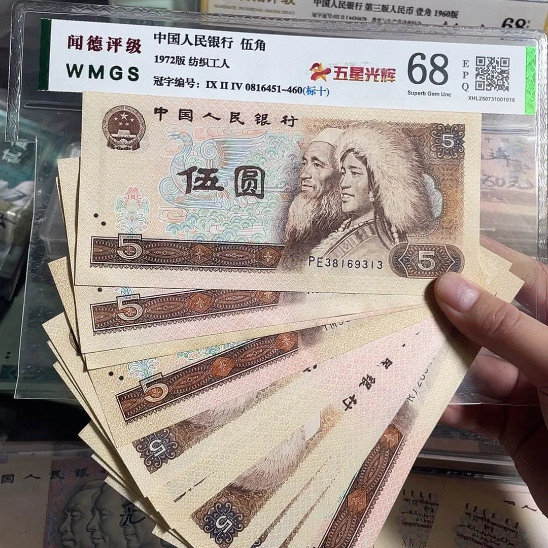 80年5元。 十枚散张。全新原票。号码随机