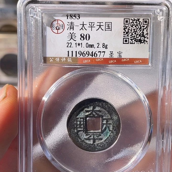 铜EB封装评级盒子币一个4677