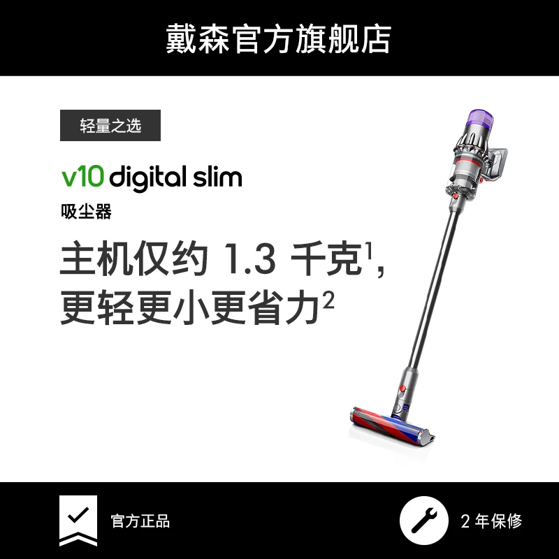 【达人】Dyson戴森V10 Slim手持式无线吸尘器除尘除螨大吸力