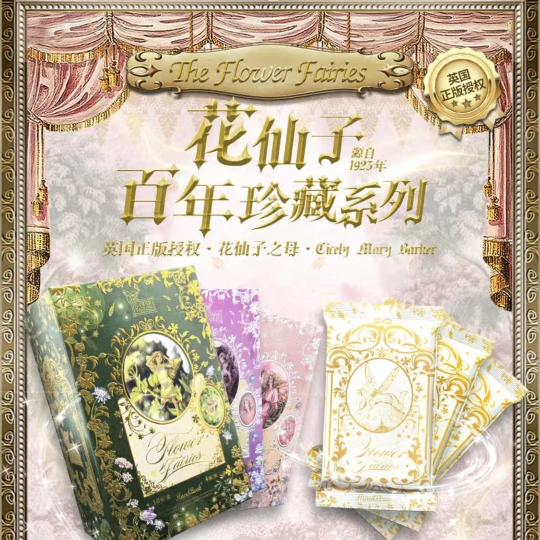 【平拆】梦见堂 花仙子百年珍藏系列收藏卡牌