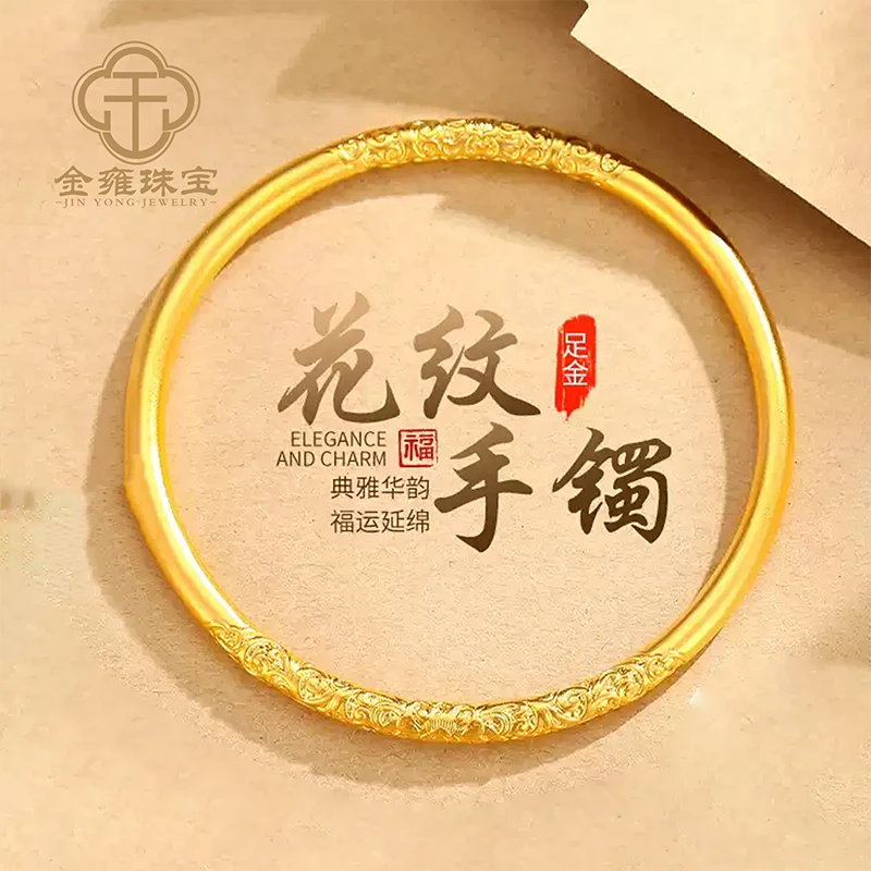 【金雍珠宝】足金999 足金卷草纹手镯 花纹手镯古法女士送女朋友