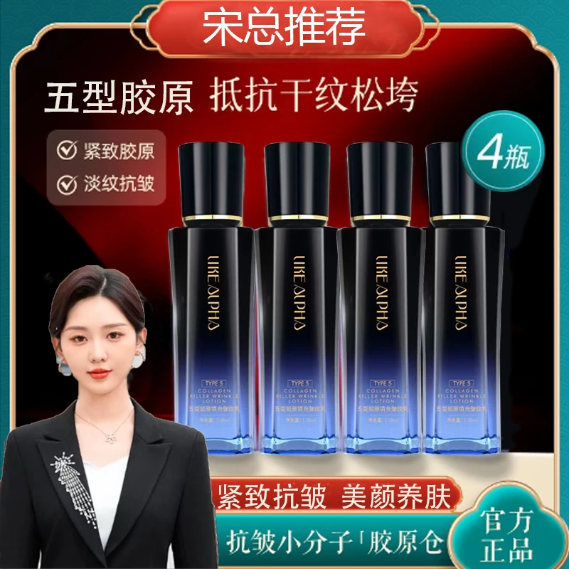 【宋总推荐】新升级五型胶原抗皱精华乳紧致抗皱滋润补水保湿淡纹乳