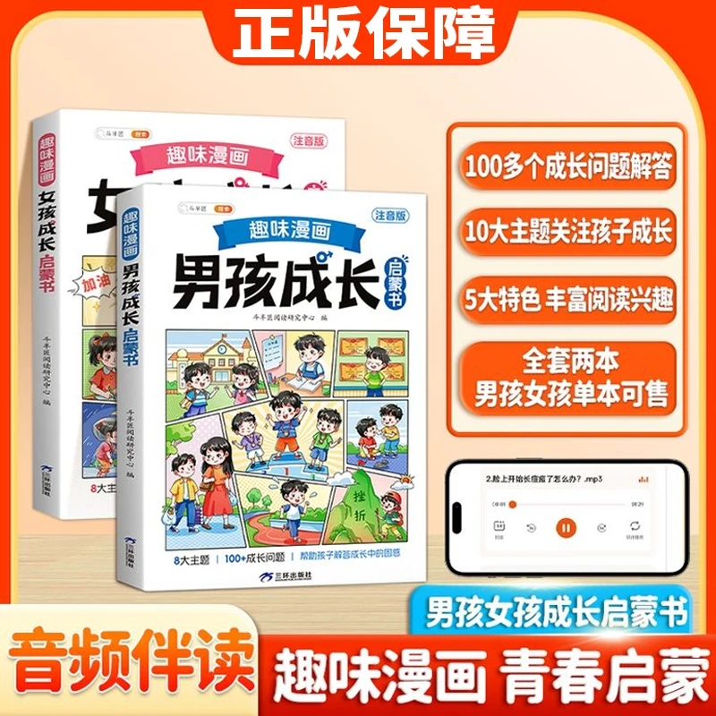 【斗半匠】趣味漫画男孩女孩青春期成长启蒙书安全教育助力健康成长