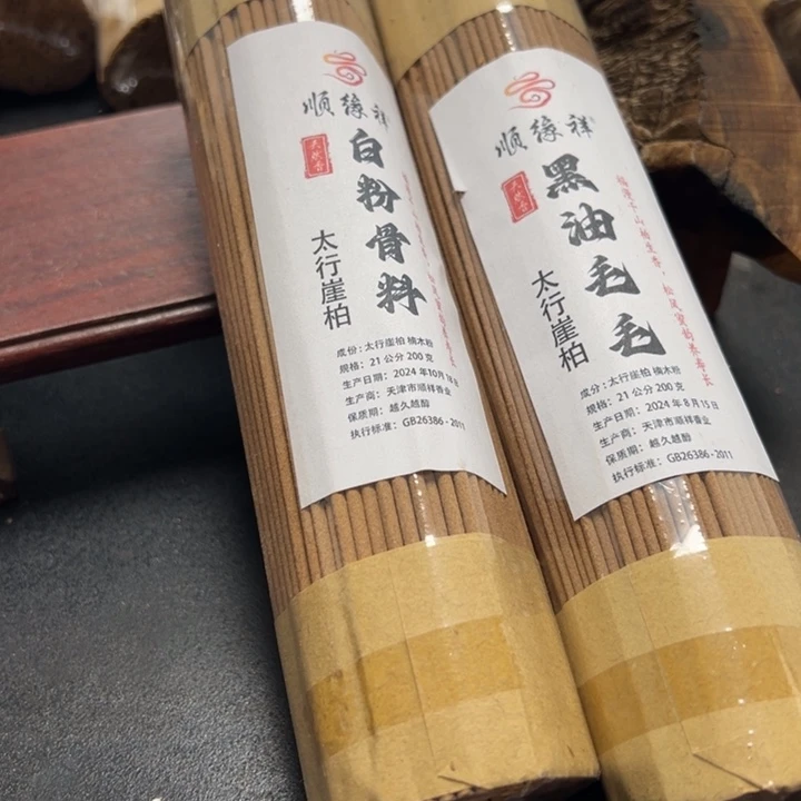 太行崖柏白粉黑油2包