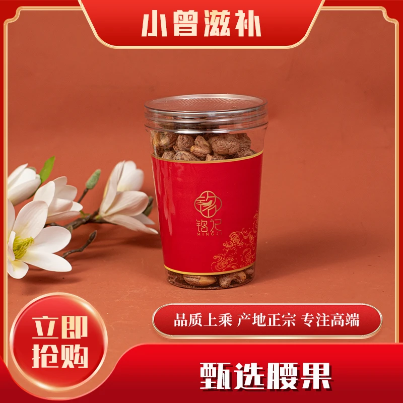 大曾年货  甄选大颗腰果 原味【s367鱼胶】
