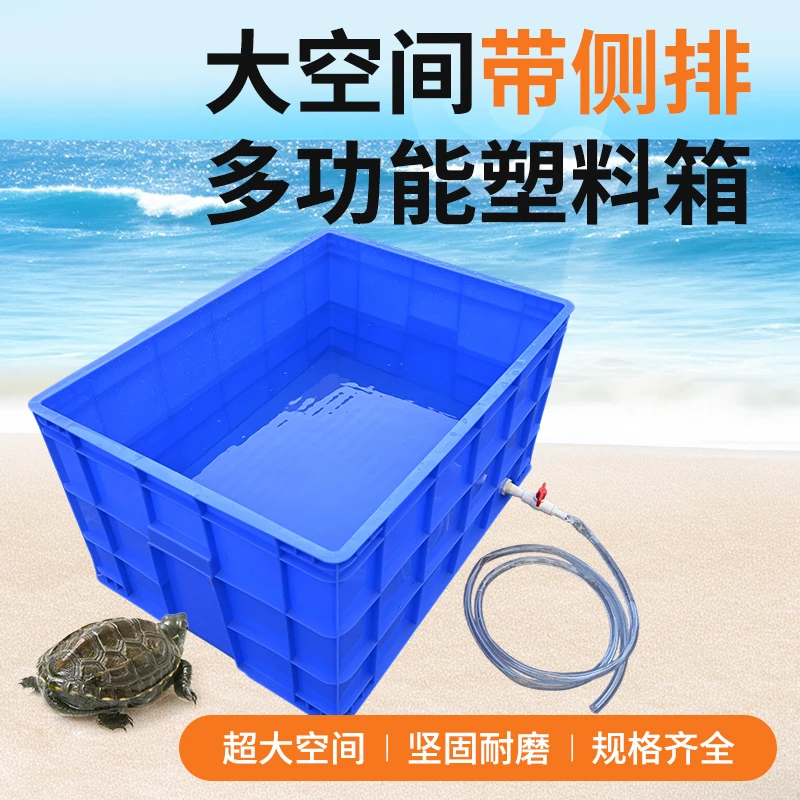大号鱼箱养殖箱乌龟缸工业箱水族箱周转箱收纳箱鱼缸巴西龟专用箱