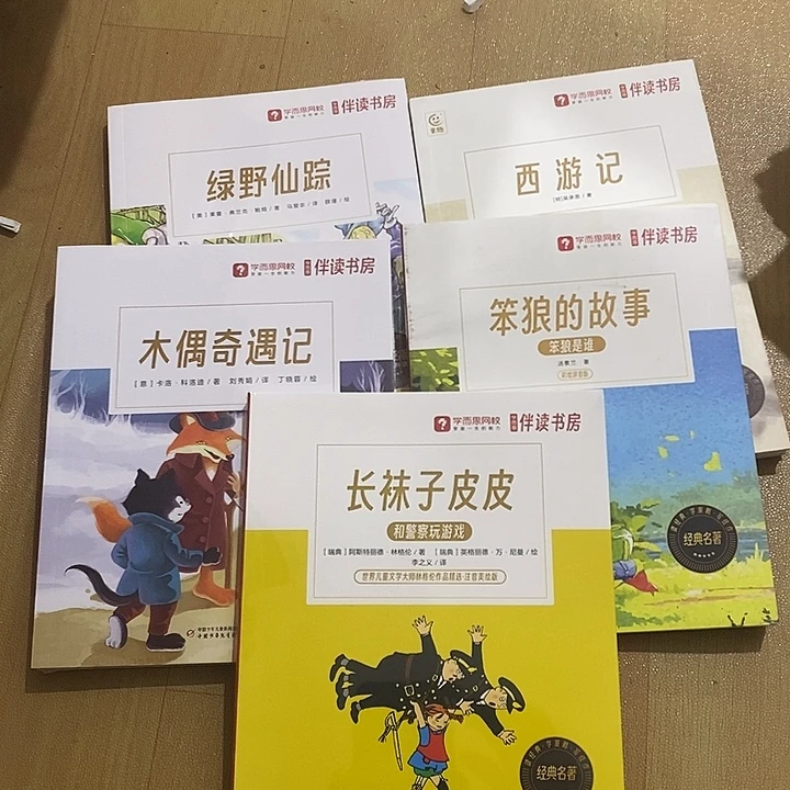 伴读书房，给发五本书