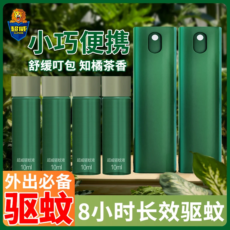 超威驱蚊喷雾成人学生户外防蚊虫叮咬家用驱蚊液防蚊水随身防蚊液