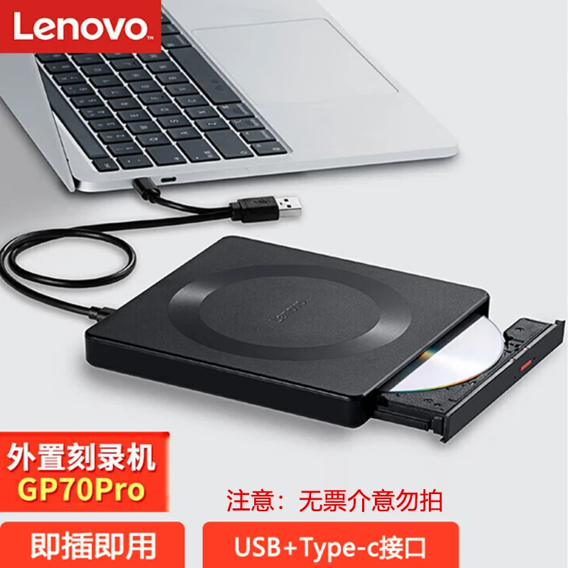 联想GP70Pro便携笔记本台式电脑通用DVD外置刻录机USB移动光驱