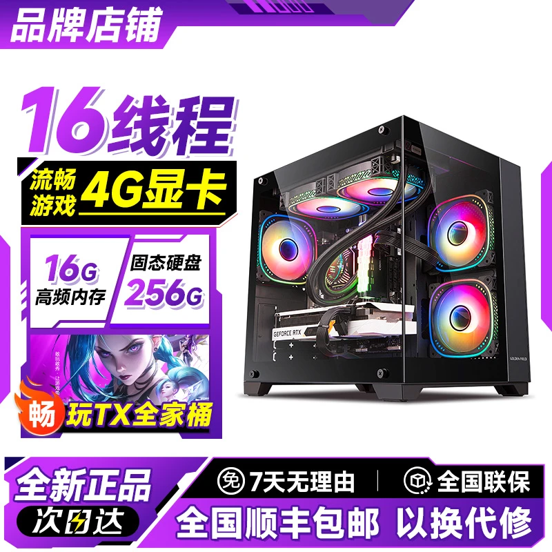 【福利补贴】16芯核程4G显存模拟器独显设计游戏台式电脑DIY组装机