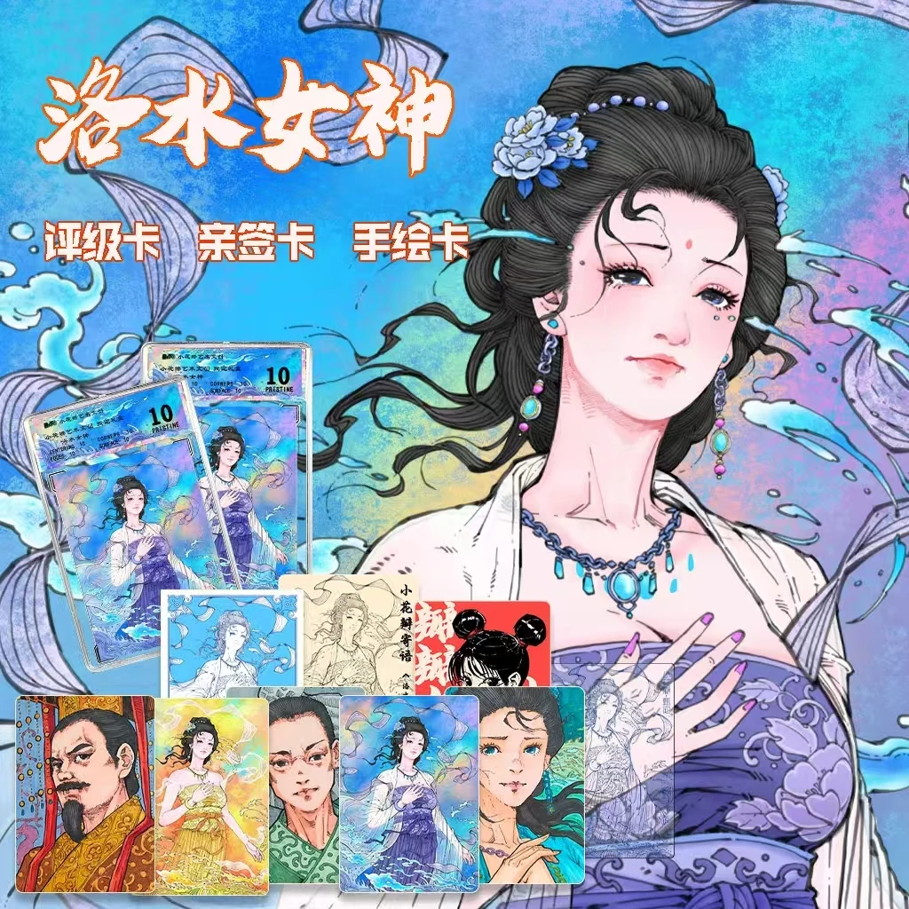 【小花瓣】洛水女神 三国美人 甄宓 收藏卡